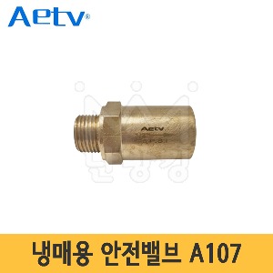 AETV 냉매용 안전밸브 A107 15A 5.2bar