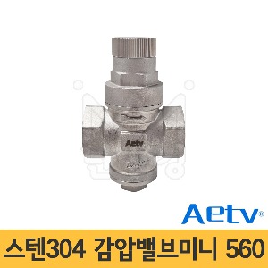 AETV 스텐304 미니감압밸브 560 15A/20A