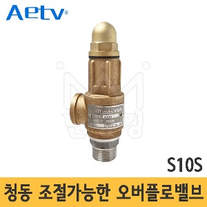 AETV 청동 조절가능한 오버플로밸브 S10S(스텐디스크&amp;시트) 25A 5.2bar