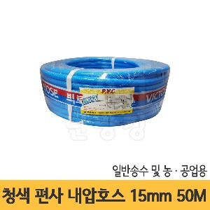 PVC 청색 편사 내압 물호스 15mm 30M/50M