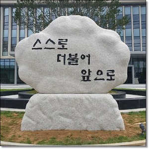 간판석,상징석,사훈석