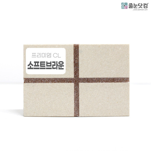 [천연유리 프리미엄 CL 소프트브라운_400g/1kg],자체브랜드,줄눈닷컴B2B