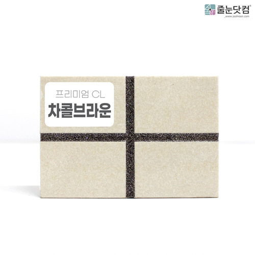 [천연유리 프리미엄 CL_차콜브라운_400g/1kg],자체브랜드,줄눈닷컴B2B