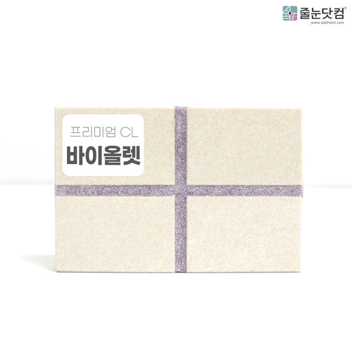 [천연유리 프리미엄 CL 바이올렛_400g/1kg],자체브랜드,줄눈닷컴B2B