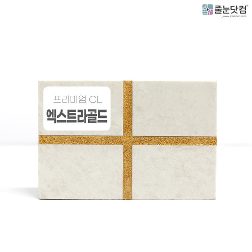 [천연유리 프리미엄 CL_엑스트라골드_400g/1kg],자체브랜드,줄눈닷컴B2B