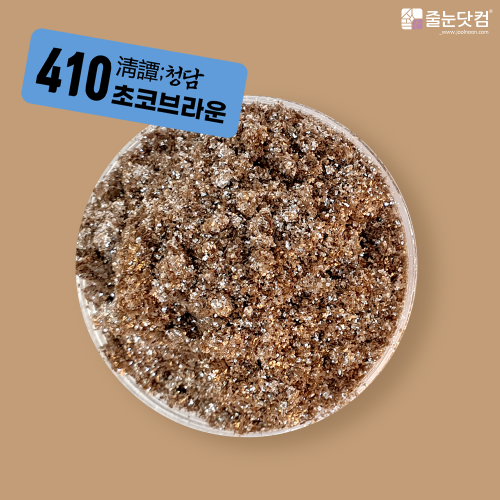 [淸譚;청담_410 초코브라운-400g/700g],자체브랜드,줄눈닷컴B2B