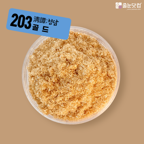 [淸譚;청담_203 골드-400g/700g],자체브랜드,줄눈닷컴B2B