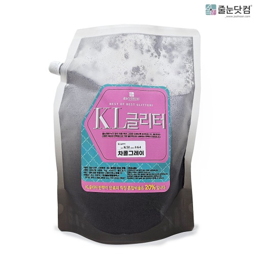 [KL 글리터_차콜그레이_1kg],자체브랜드,줄눈닷컴B2B