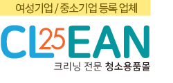 크린25 청소용품몰