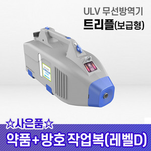 ULV 무선방역기 트리플(보급형) 배터리교체가능