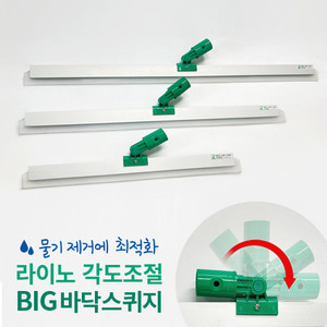 라이노 BIG바닥스퀴지 각도조절 45cm,60cm,75cm 헤드 (봉 이단자루 추가구매)