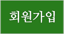 회원가입