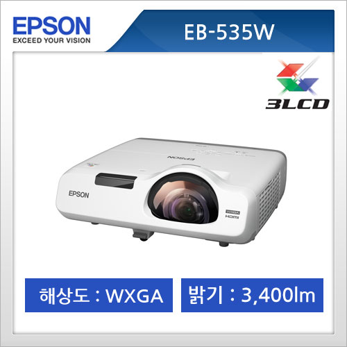 엡손 빔프로젝터 EB-535W 3400안시 WXGA해상도 엡손프로젝터 공식인증판매점