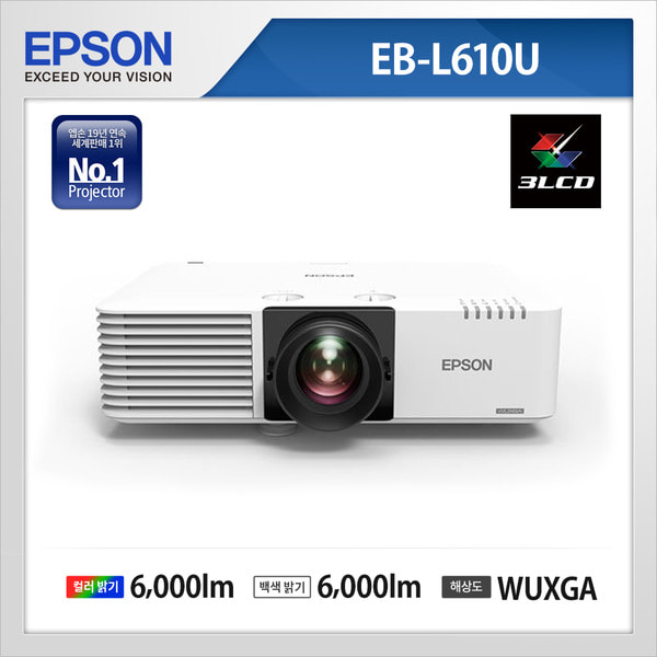 엡손 빔프로젝터 EB-L610U 6000안시 WUXGA해상도 엡손프로젝터 공식인증판매점