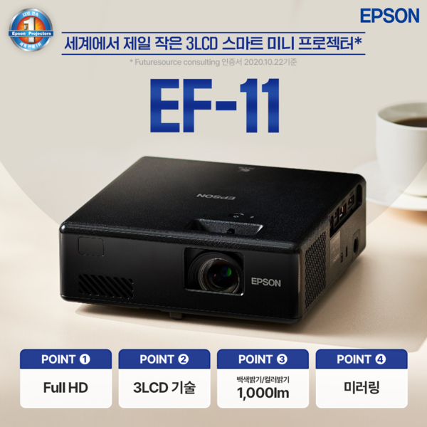 [공식인증판매점] 엡손 빔프로젝터 EF-11 1000안시 레이저광원 3LCD