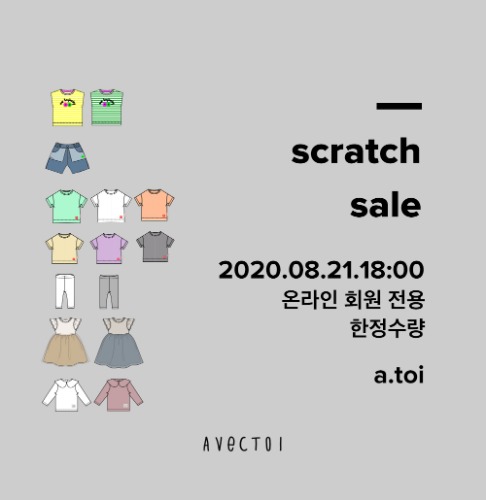 [종료] scratch sale