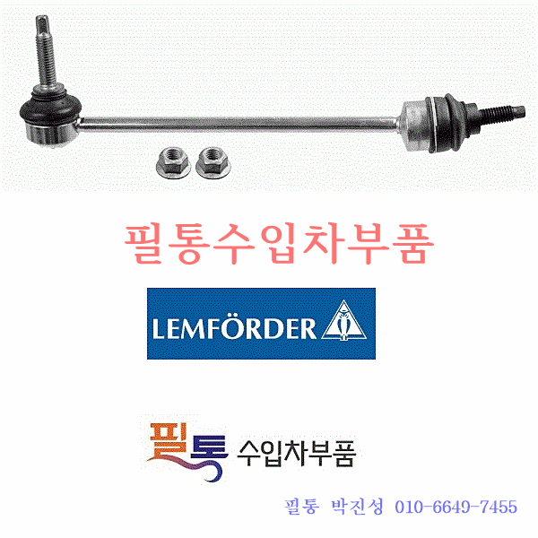 랜드로버 디스커버리 3.0 디젤(L319) 활대링크[앞][LH/RH](2009년~2016년)