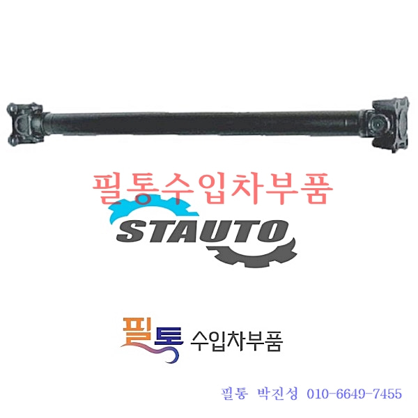 BMW 프로펠러 샤프트[앞] SPS-0001=A3P101101=26208628043=26209425906