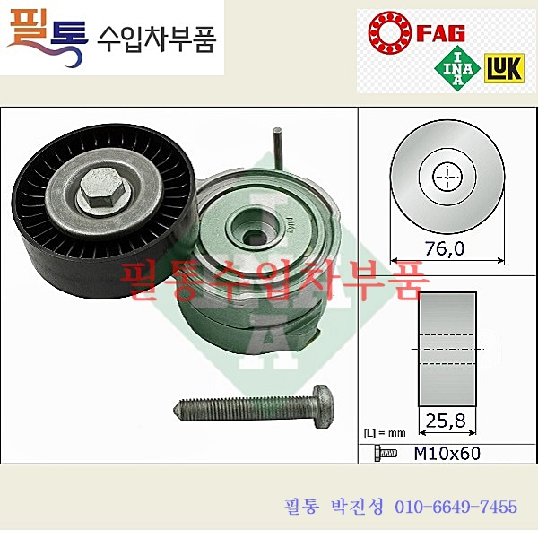 아우디 A6 3.0(CTUA) 텐션베어링[2개]+아이들베어링[2개]+겉밸트[2개](2013년~2014년)