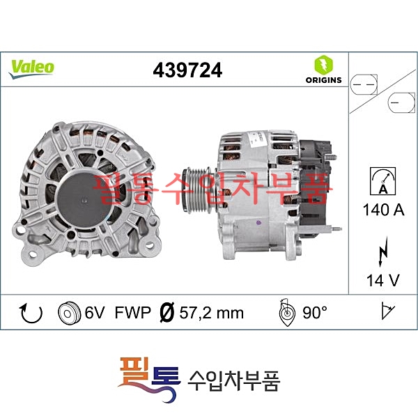 폭스바겐 티구안 2.0 TDI(CFFB) 제네레이터(2009년~2014년)