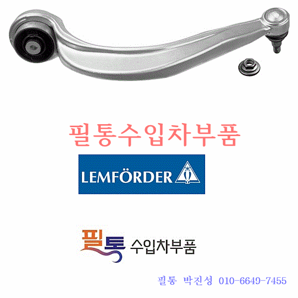 아우디 A8 3.0(CGXC) 스트럿암[앞][LH/RH](2011년~2014년)