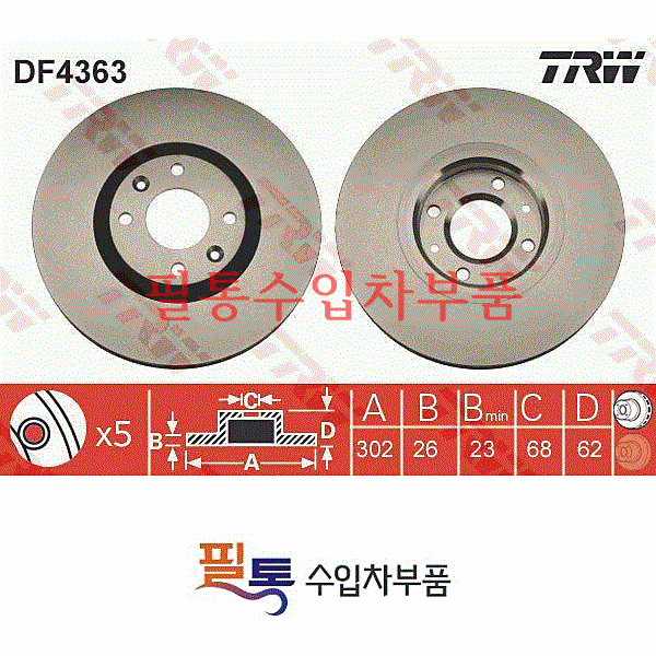 푸조 3008 2.0 HDI(RHH) 앞브레이크 디스크[LH/RH](2009년~2016년) 차대번호 확인