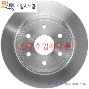 캐딜락 에스컬레이드 6.2 뒤브레이크 디스크[좌우2개](2008년~2014년)