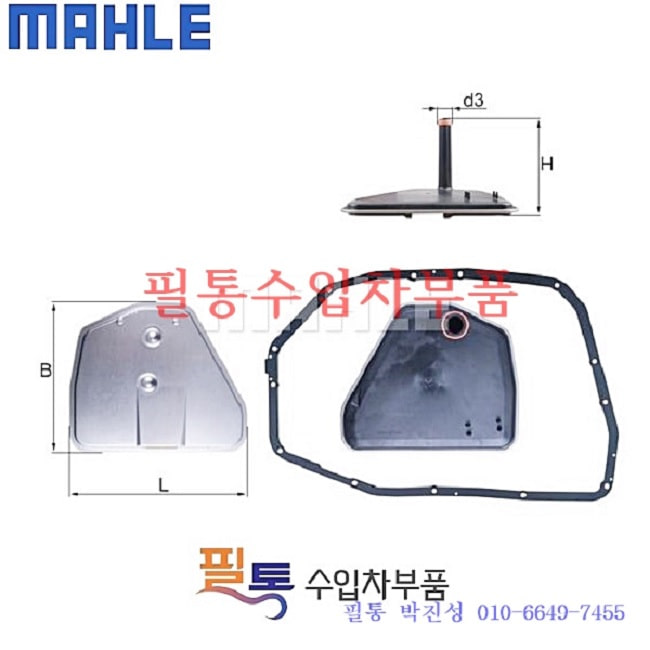 폭스바겐 페이톤 3.0 TDI(BMK) 오토밋션필터&amp;가스켓(2004년~2008년)