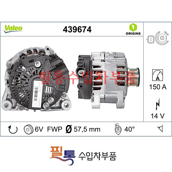 푸조 3008 1.6 HDI(9HZ) 제네레이터(2009년~2011년)