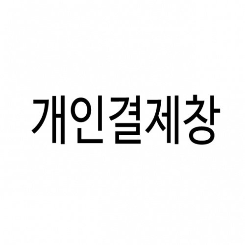 [한국국밥 고객님] 개인결제창