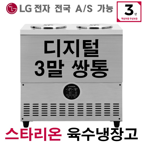 스타리온 육수냉장고 업소용 냉면육수통 영업용 LG A/S 3년 3말쌍통 SR-L32EIY 스타리온 육수냉장고 업소용 냉면육수통 영업용 LG A/S 3년 3말쌍통 SR-L32EIY