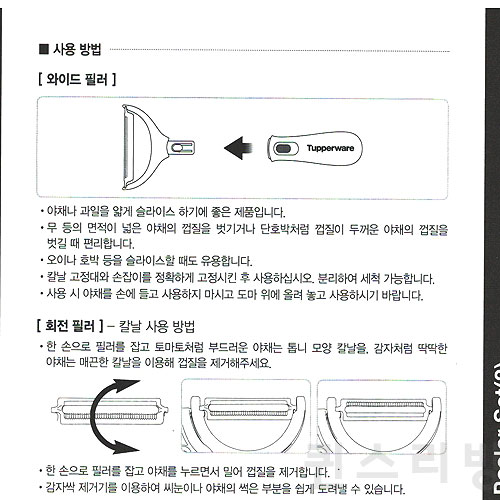 다용도 필러 2종 세트(2)[타파웨어-631/한정]