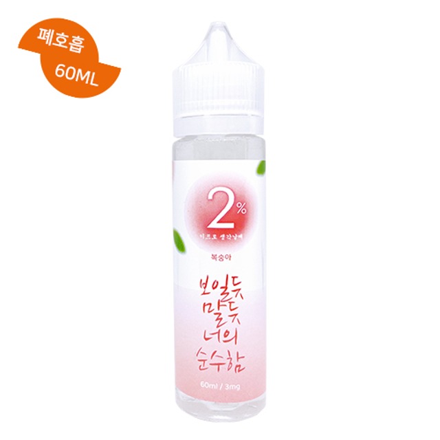 네이플 이프로 생각날때 복숭아 폐호흡 60ML / 99액상 - 전자담배 액상 사이트