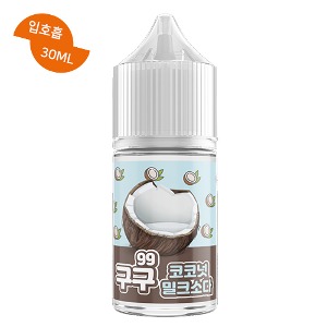 구구 코코넛 밀크소다 입호흡 30ML / 99액상 - 전자담배 액상 사이트