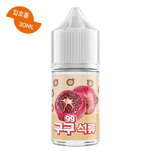 구구 석류 입호흡 30ML / 99액상 - 전자담배 액상 사이트