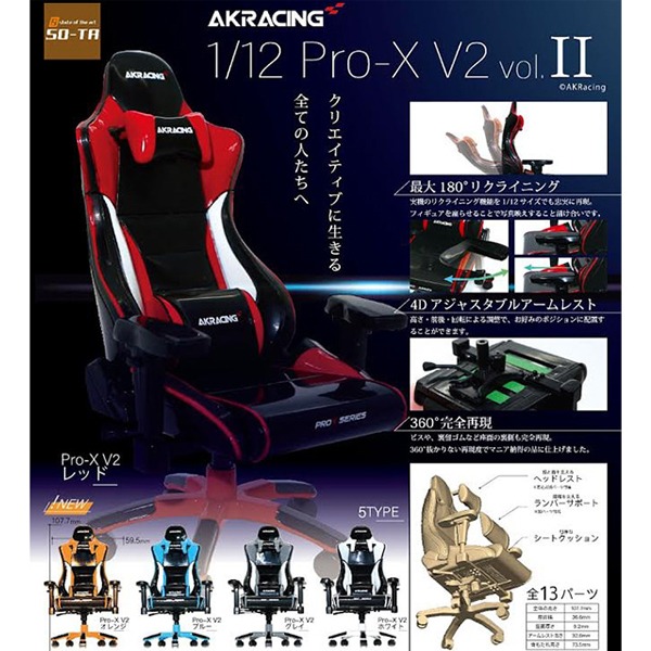 재출시 AKRacing1/12 Pro-X V2 Vol.2 게이머 의자 캡슐토이 가챠