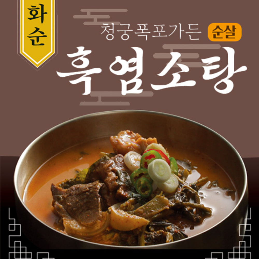 청궁폭포가든 순살 흑염소탕 500g ×10팩