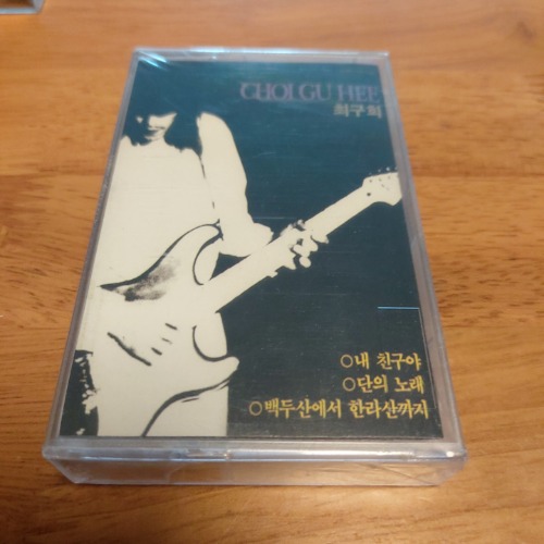 Tape 카세트 (미개봉) 최구희 포에버시리즈