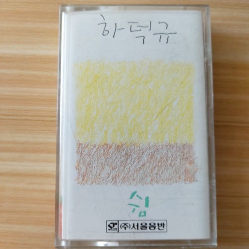 Tape 카세트 (중고) 하덕규 .쉼