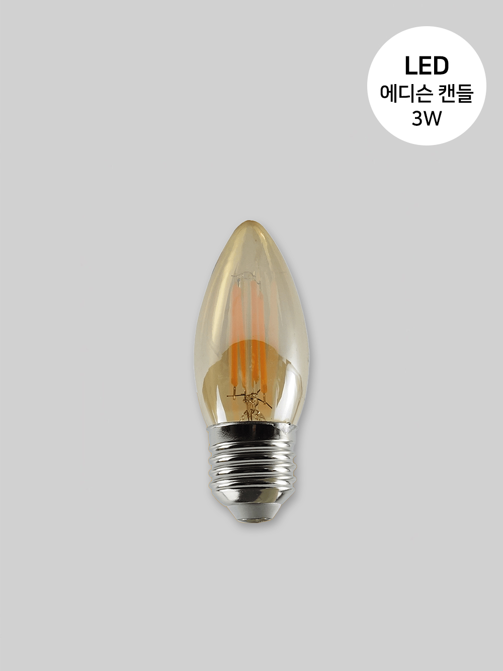 LED 에디슨 직선 캔들 ST64 T45 A60 G45 G80 G95 G125