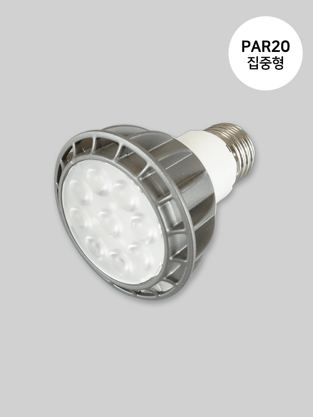 LED PAR20 PAR30 집중형 확산형