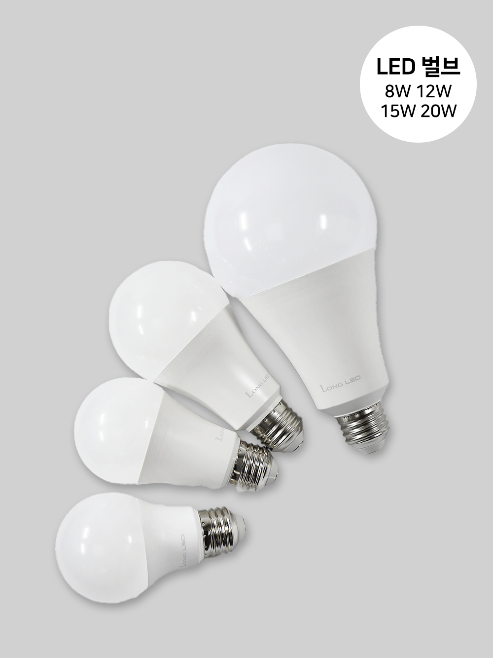 LED 벌브 8W 12W 15W 20W