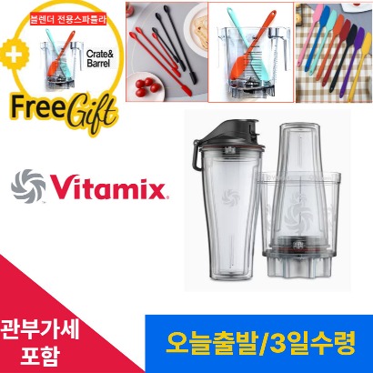 [해외] 바이타믹스 퍼스널 컵 어댑터 Personal Cup Adapter 750/780/5300/S50/S55 전용 / 관세 포함가