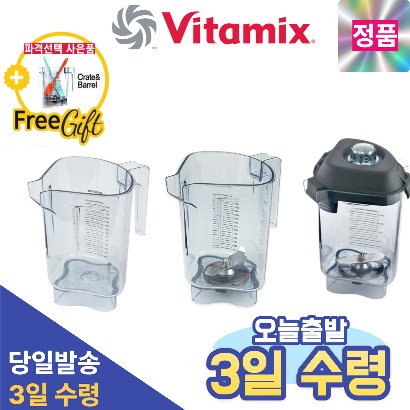 [해외] 바이타믹스 컨테이너 볼 블렌더 48oz 1.4L 콰이어트원 터치앤고 바보스