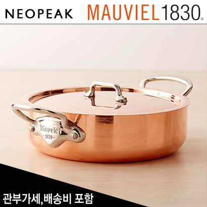 모비엘 Mauviel Copper Triply M 3 S 양수 롱도냄비 (Rondeau) 뚜껑포함 3.5쿼트