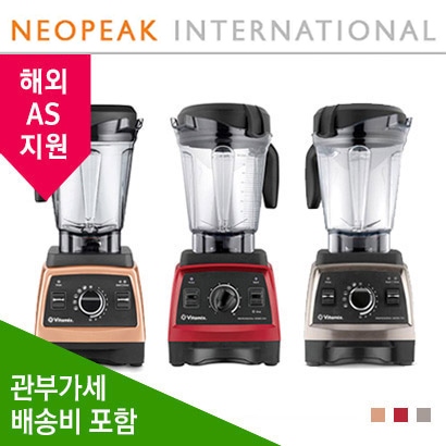 [해외] 바이타믹스 블렌더 프로페셔날 시리즈 750 Professional Series 750 3종 색상(카파/레드/실버) 관세/배송료 포함가 품질보증 해외 서비스 제공