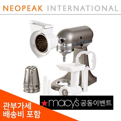 [해외] 키친에이드 Stand Mixer부착키트 고멧3종 키트 Gourmet 3 kit set 스탠드믹서 전 모델적용(5-8Qt)