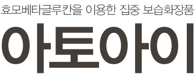 아토아이