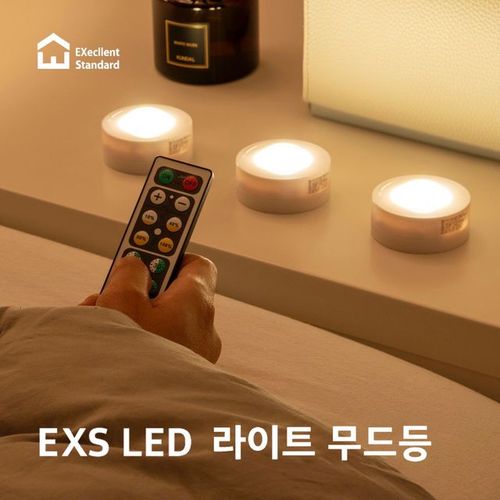 EXS LED무드등/EPL-01/3개세트/리모콘사용/4단조절/