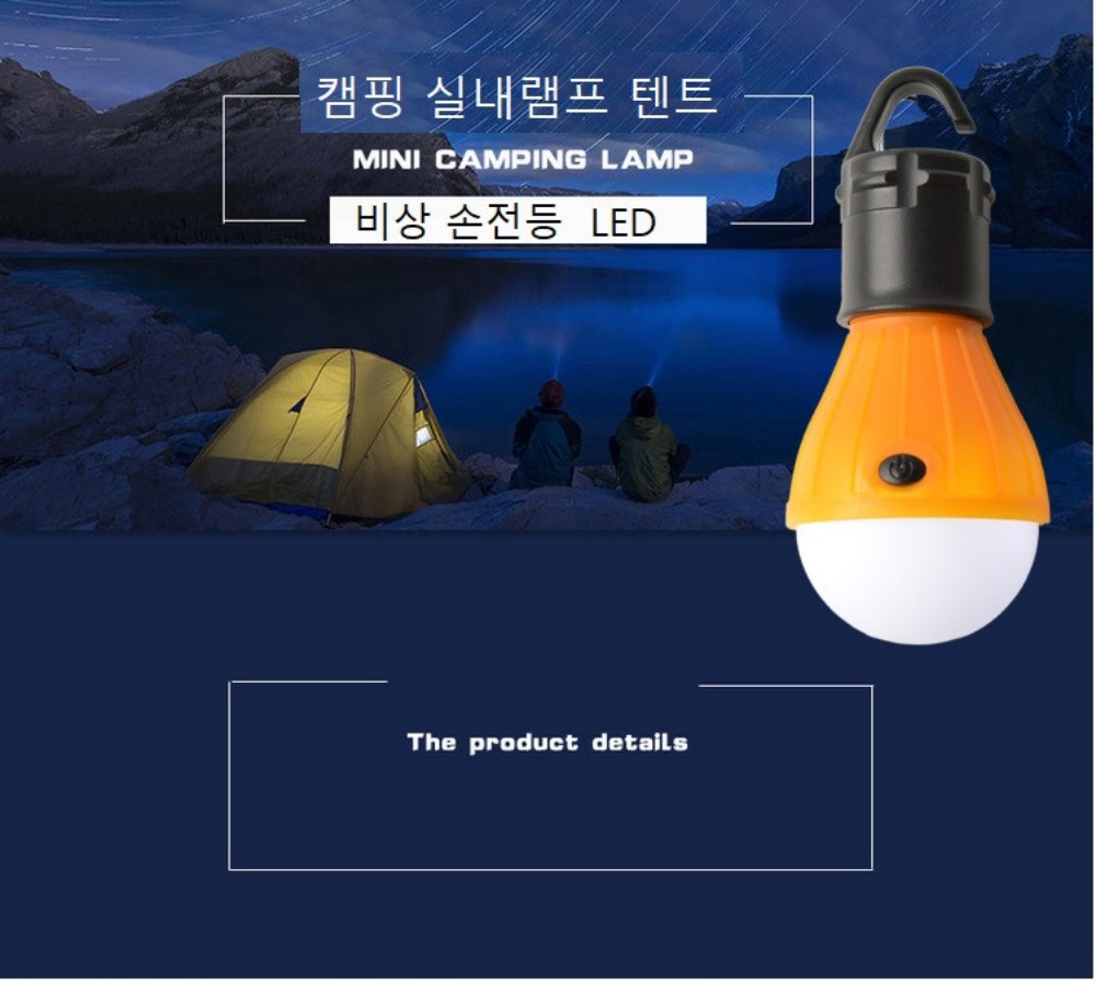 캠핑 텐트실내등 아웃도어 전등 차박 고리형 옥외